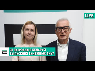 Ці вернуцца ў беларусь студэнты, якія вучацца за мяжой?