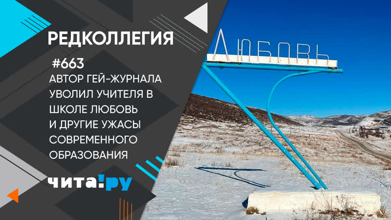 Автор гей журнала уволил учителя в школе села любовь и другие ужасы образования