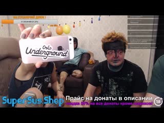 Сусанячий стрим супер саса !! супер сус super sus