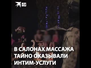 В салонах массажа тайно оказывали интим услуги