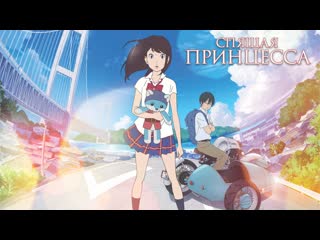 Спящая принцесса | hirune hime отрывок