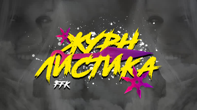 Журн листика / ффк / egger / pcm