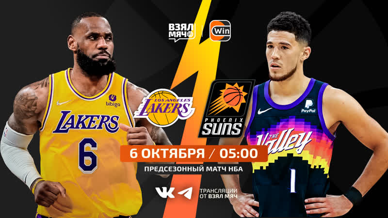 Лейкерс финикс / предсезонный матч нба / / взял мяч