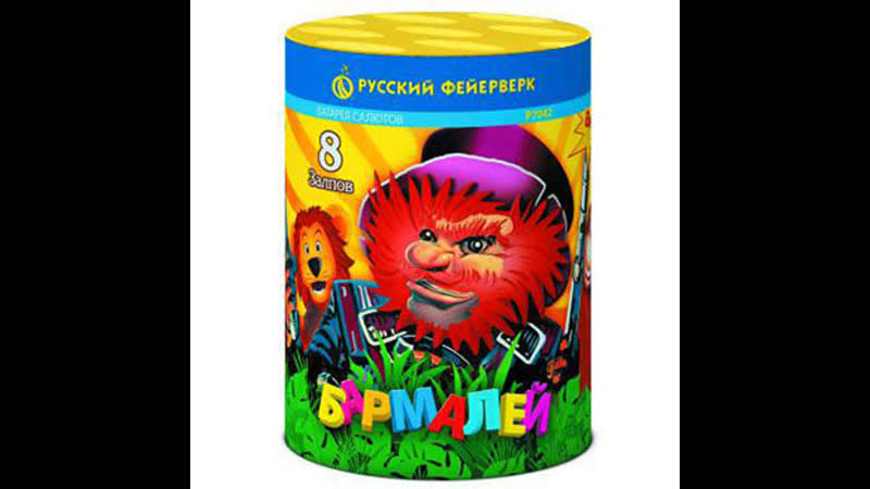 Фейерверк p7042 бармалей (0,8"х8)