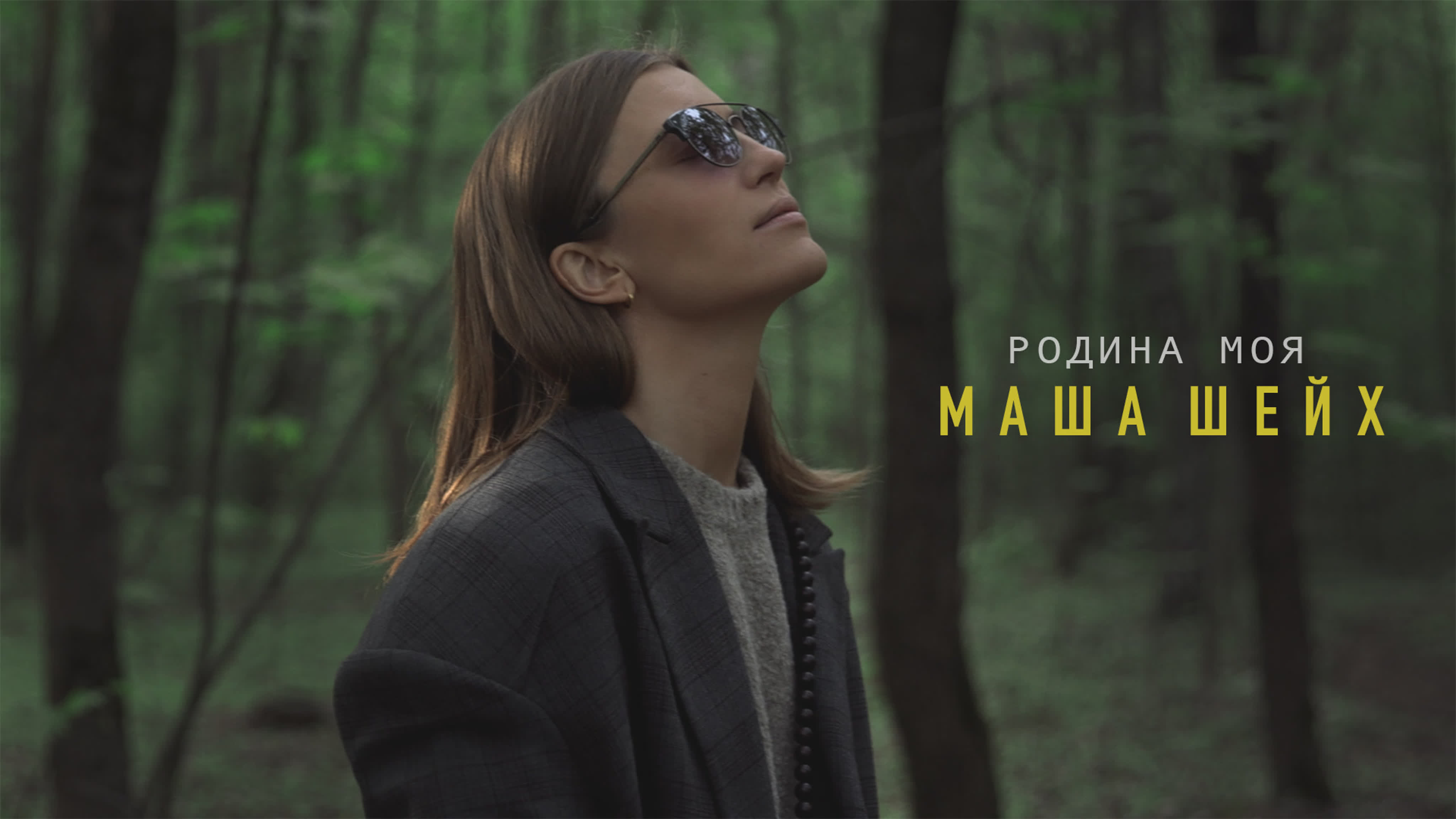 Маша бобко голая masha Маша шейх родина моя watch online