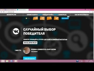 Выбор победителя "счастливчик месяца" февраль