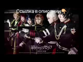 Последний серафим, купить косплей, cosplay