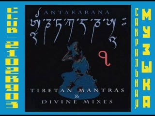 Antakarana tibetan mantras & divine mixes\divine mixes