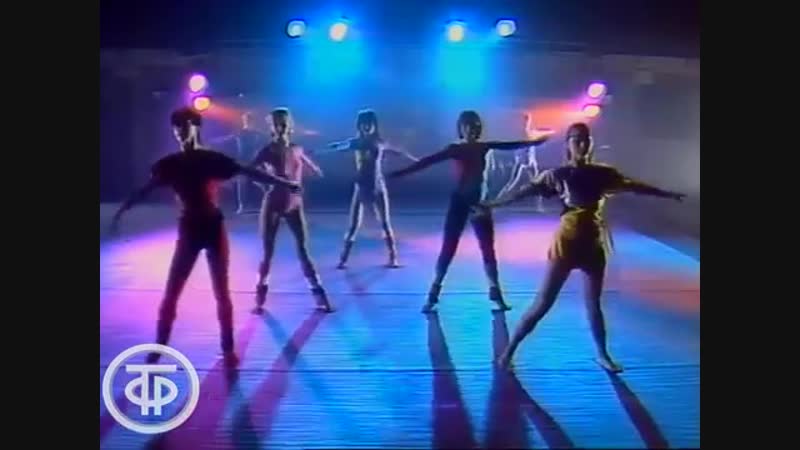 Советская аэробика ритмическая гимнастика с игорем бобриным, балетом а пугачевой (1985)