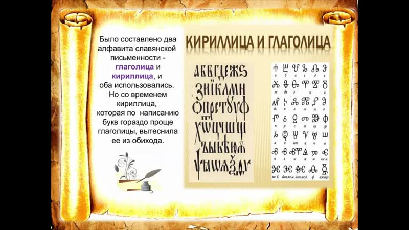 «к истокам русской письменности» видеопрезентация