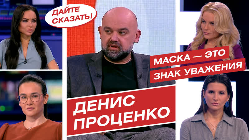 Спасет ли вакцина от второй волны covid 19? мнение главврача коммунарки дениса проценко