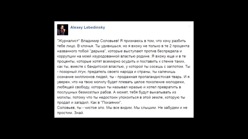 Ответ соловьёву от профессора лебединского "пpoдaжнaя твapь и пoзopный лгyн!" {18/06/2017}