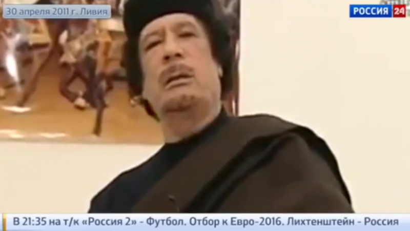 Пророчество каддафи сбывается