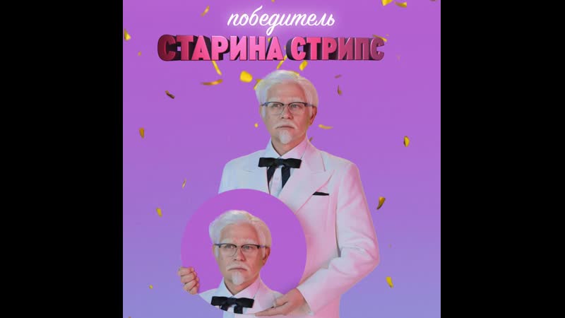 Старина стрипс