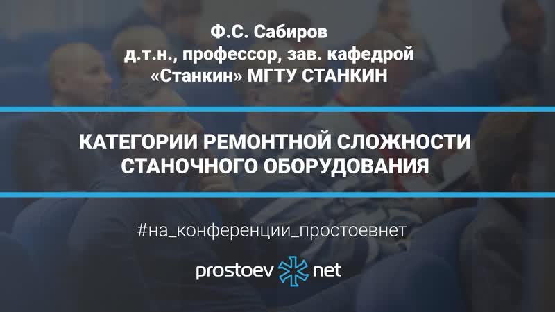1 категории ремонтной сложности станков фрезерный станок токарный станок станок чпу тоир rcm