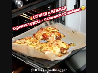 Сочная и нежная куриная грудка