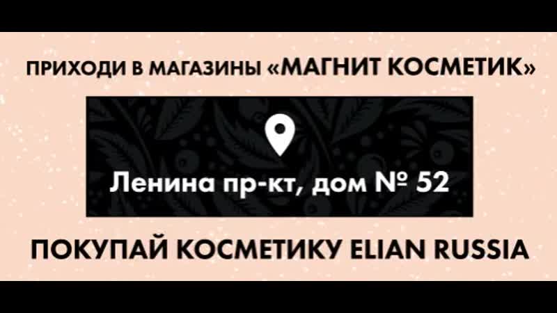 Видео от elian russia