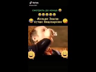 Меньше знаеш лучше пищеварение | tik tok