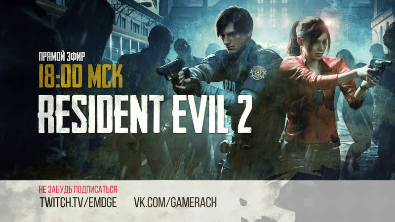 Страшна, вырубай | resident evil 2