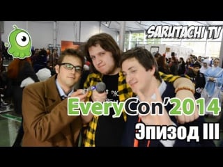 Everycon 2014 репортаж от natsu, эпизод iii