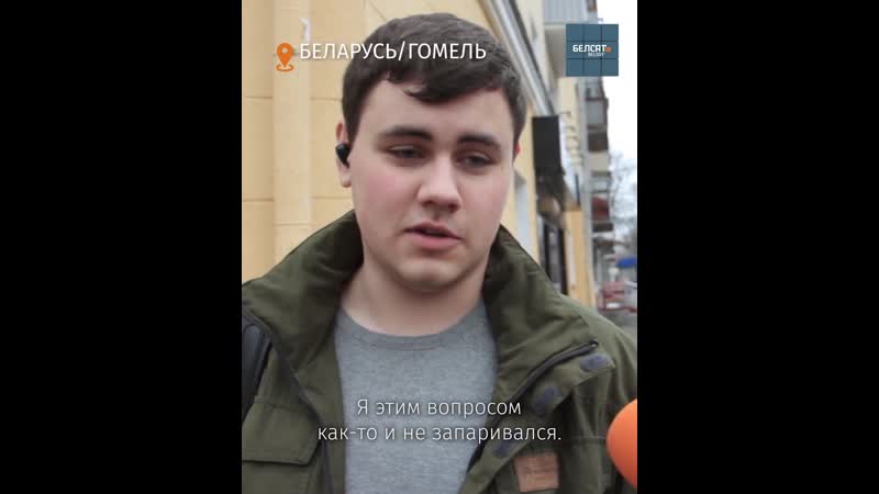 Як вы ставіцеся да жадання расеі інтэграваць беларусь?