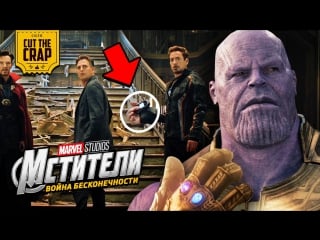 Что показали в трейлере "мстители война бесконечности/avengers infinity war" | marvel thanos 2018