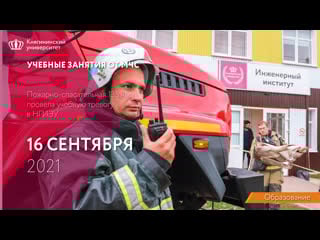 Учебные занятия от мчс i княгининский университет