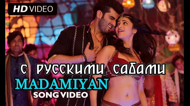 Madamiyan (uncut full video song) ¦ tevar ¦ arjun kapoor &amp; shruti haasan ( )