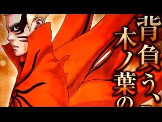 Boruto naruto next generations ost naruto kyuubi kurama mode barion theneme 1080p