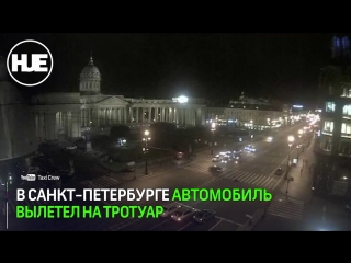 Наезд на пешеходов в санкт петербурге на невском проспекте попал на видео