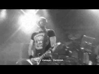 Accept stalingrad video clip перевод