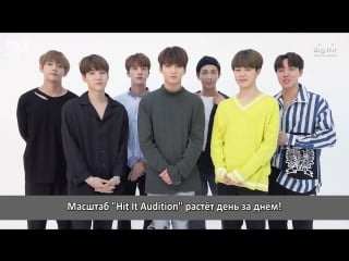 [rus sub] bts message for "hit it audition 5"