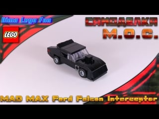 #33 обзор lego самоделки (moc) mad max ford interceptor v8