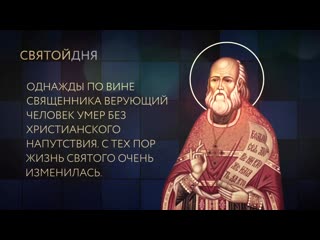 Обретение мощей праведного алексия