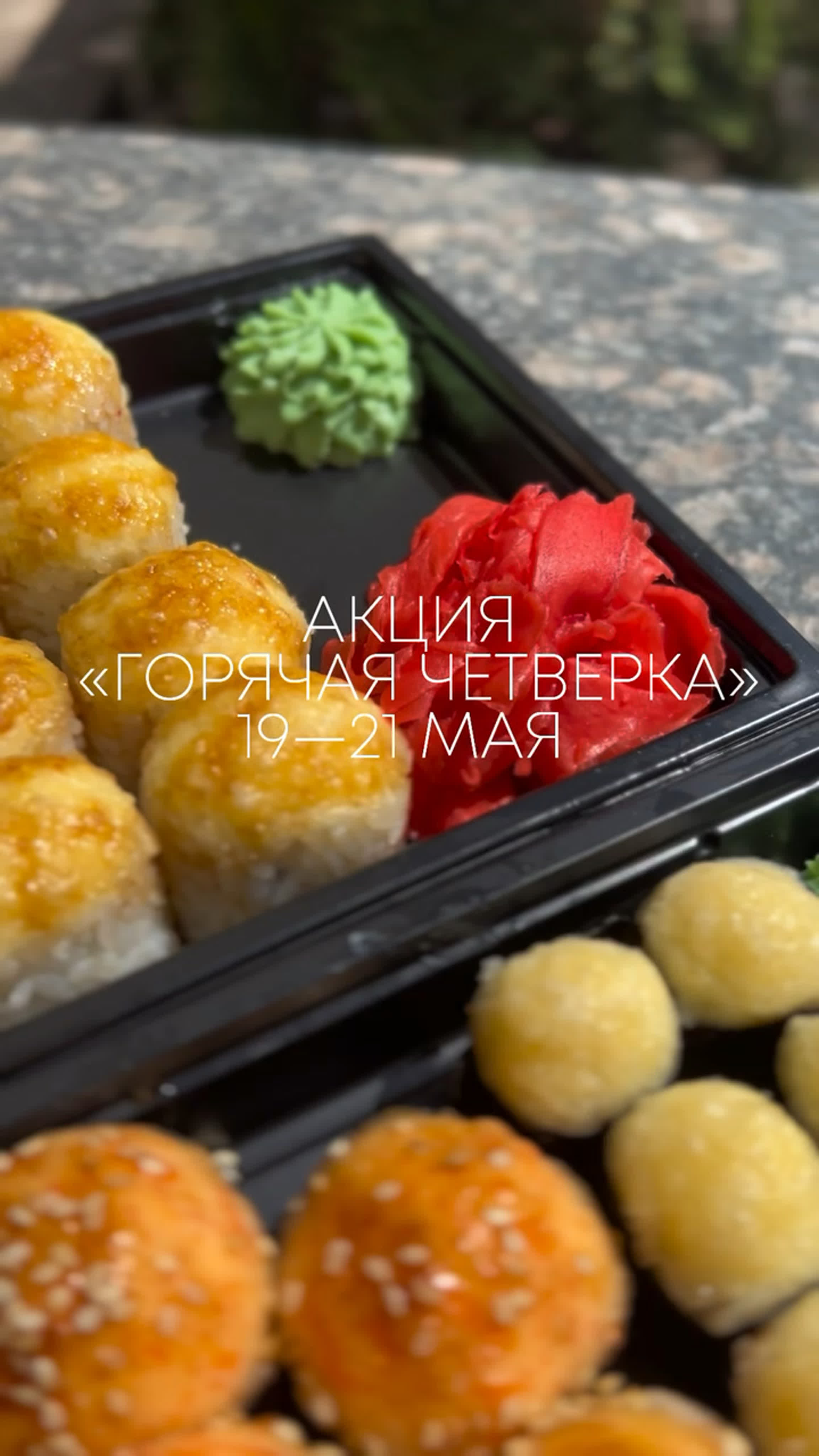 Видео от суши wok батайск, таганрог watch online