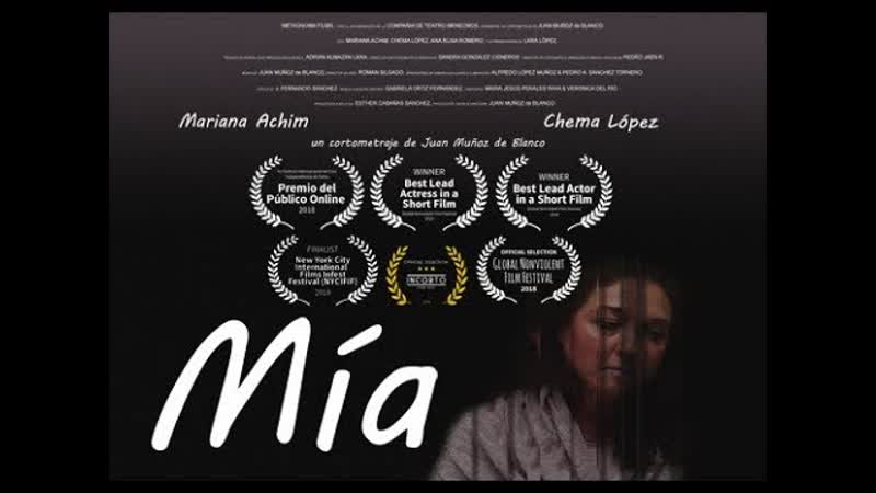 Миа mia (mine) (2017) short film