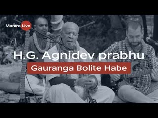 H g agnidev prabhu gauranga bolite habe | mantra live