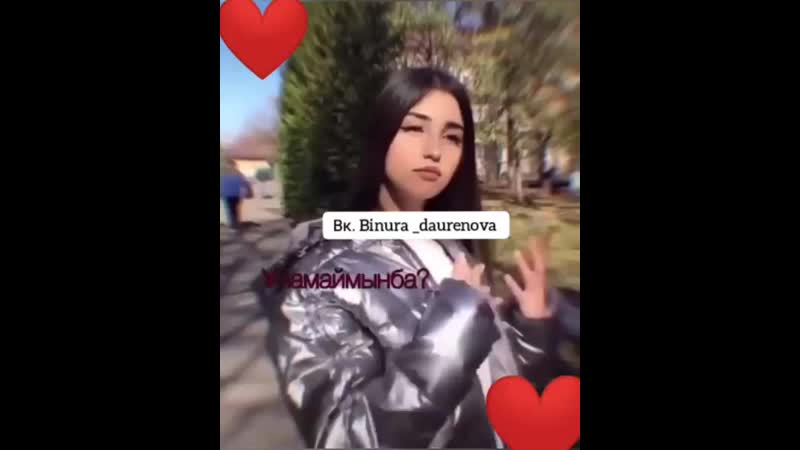Ұнамаймын ба жолың ашық жаным ❤