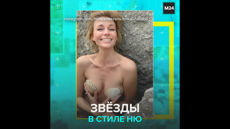 Зачем звёзды раздеваются в соцсетях мнение психолога москва 24