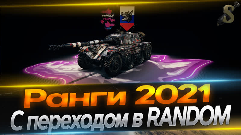 Ранги + random