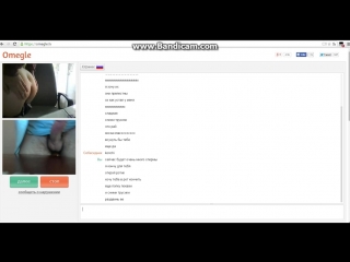 Omegle videochatru вебкамера чат рулетка школьница молодые 69 вирт сиськи 18 16 17 шлюха секс развёл грудь кончает горячее skype