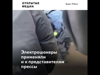 Силовики использовали электрошокеры против задержанных на акции протеста 31 января