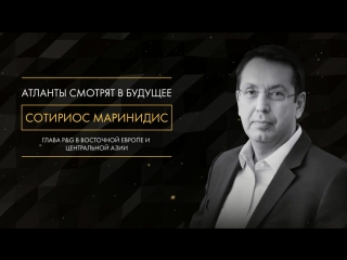 #атланты2018 интервью с сотириосом маринидисом