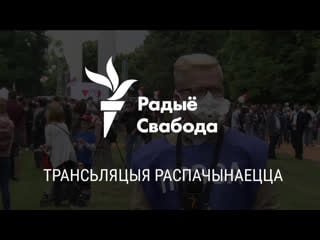 Мітынг сьвятланы ціханоўскай у горадні ужывую