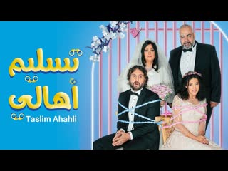 Romanticpoet فيلم تسليم اهالى