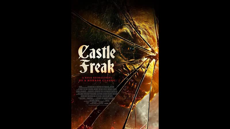 Урод в замке (castle freak) 2020