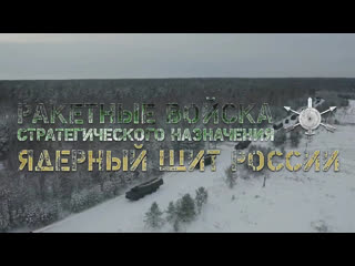 Ядерному щиту россии – 60 лет