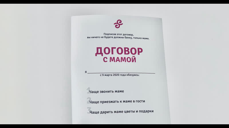 Договор с мамой