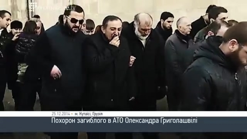 Кутаиси porn video – В кутаиси похоронили бойца батальона айдар олександра григолашвiлi