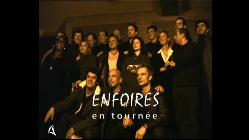 Les enfoires en 2000 enfoires en tournee документальный фильм